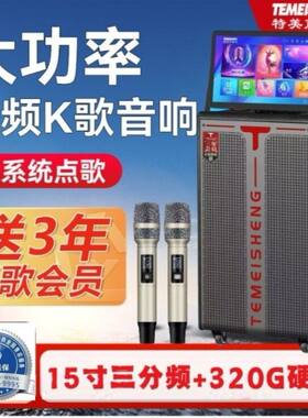 特美声新款QX5-15移动户外15大功率重低音一体机K歌视频拉杆音箱