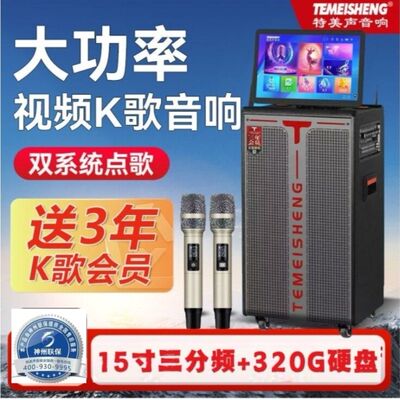 特美声新款QX5-15移动户外15大功率重低音一体机K歌视频拉杆音箱
