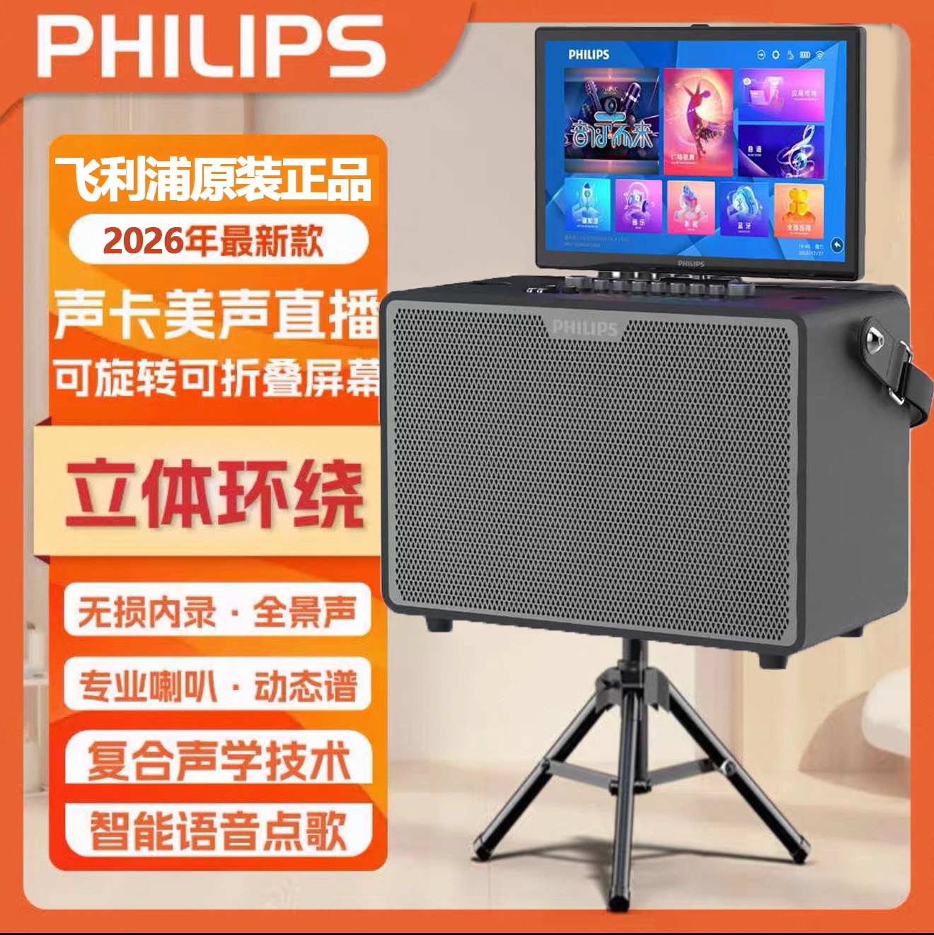 飞利浦SD239E户外k歌广场舞音响带显示屏一体机家庭卡拉ok音箱