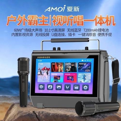 AMOI夏新2026新款WIFI网络K歌音响移动小电视家用播放器手机投屏