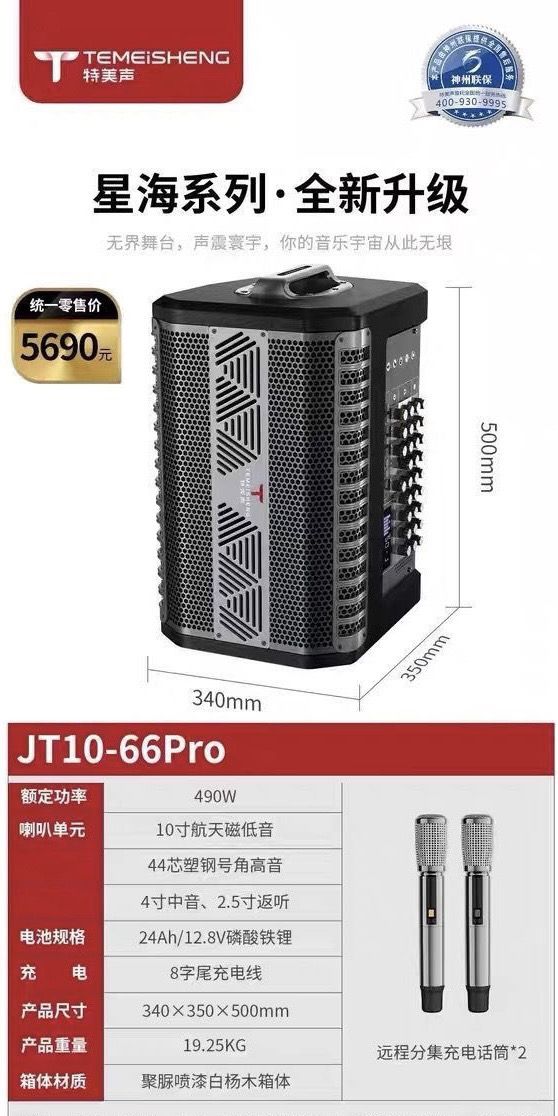 特美声JT10-66PRO广场舞音响功放一体机2025新款户外k歌音箱旗舰