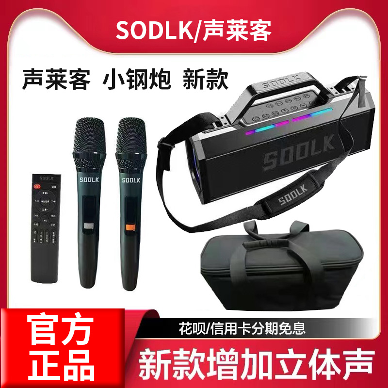 SODLK/声莱客S520 户外歌音箱卡一体机电吹管蓝牙音箱重低150W