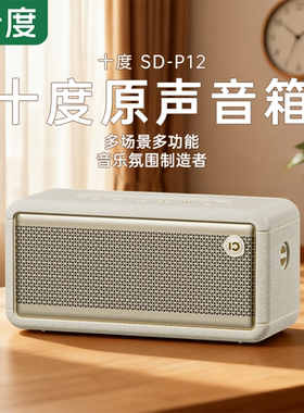 十度新品P12户外无线蓝牙音箱大功率双喇叭户外/室内便携专用款式