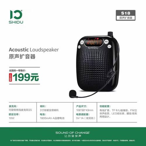 十度S18小蜜蜂扩音器教师专用教学上课大功率导游叫卖喇叭喊话器