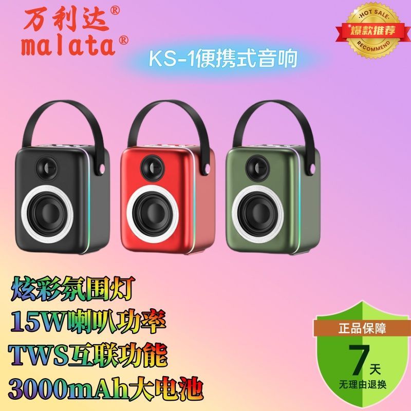 万利达音响便携无线手提式蓝牙音箱小型迷你户外低音炮高音质家用