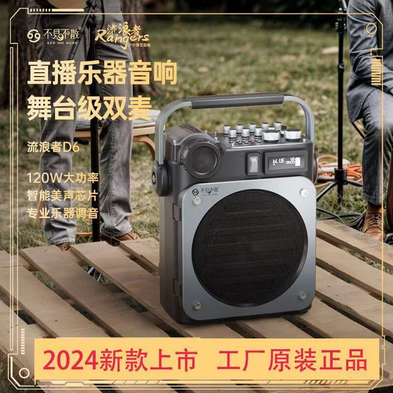 新品】不见不散D6音响户外K歌演出直播弹唱专用大功率蓝牙音箱