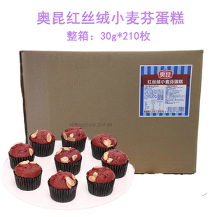 奥昆红丝绒小麦芬蛋糕整箱30g*210枚冷冻烘焙半成品解冻即食 包邮