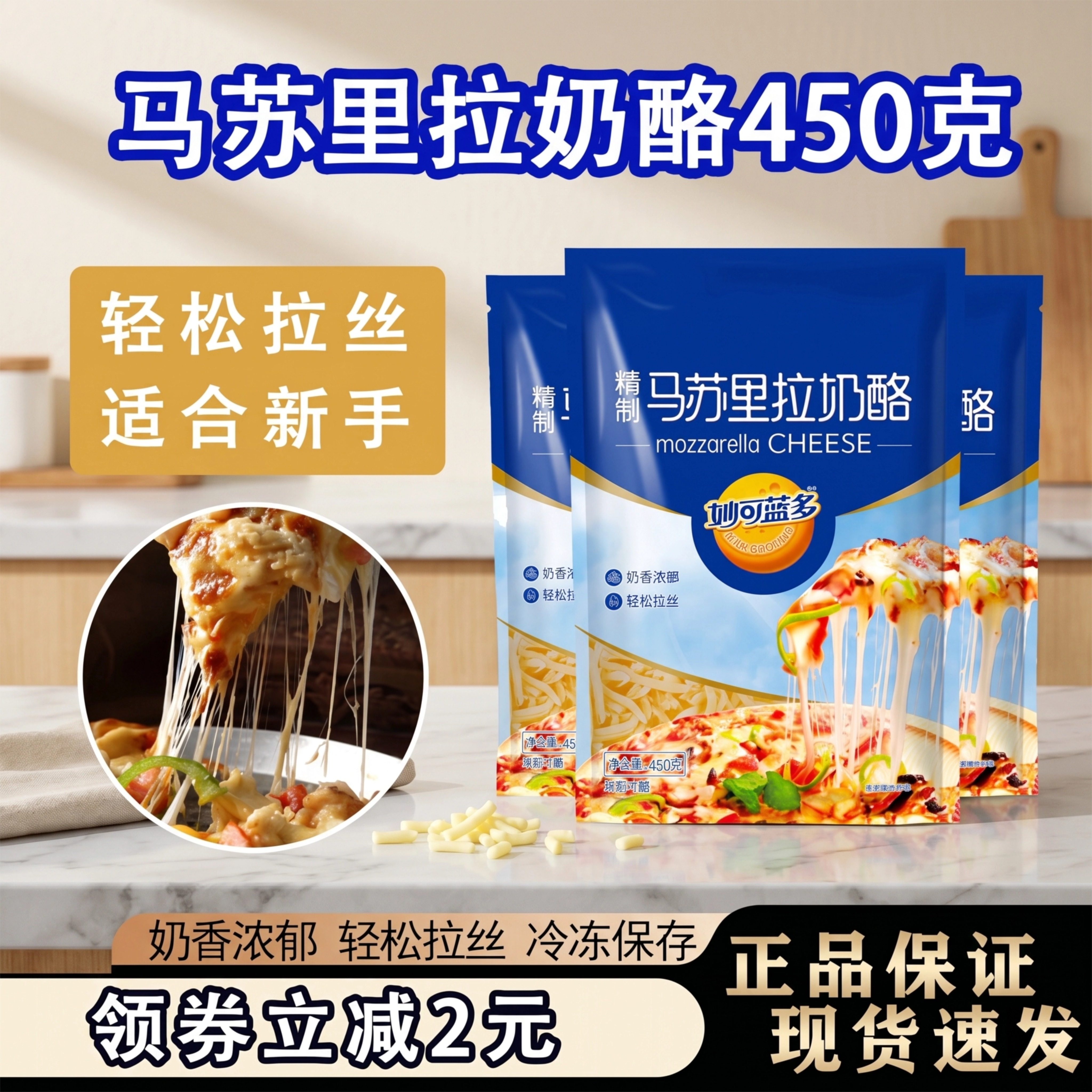 妙可蓝多马苏里拉芝士碎450g*1 家用焗饭拉丝做披萨奶酪烘焙材料