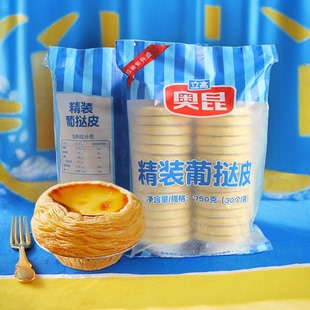 包邮 奥昆206.207葡式 蛋挞底 高起酥蛋挞半成品带锡纸托KIF同款 精装