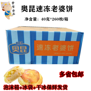 奥昆速冻老婆饼40g*260个/箱原味起酥饼半成品烘烤即食江浙沪包邮