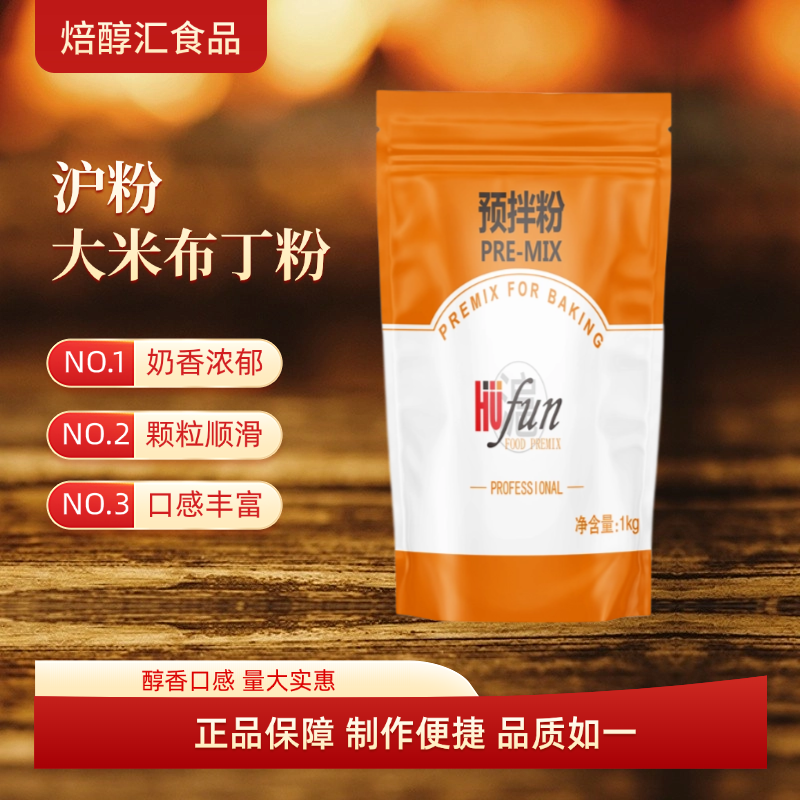 沪粉大米布丁粉1袋/1kg