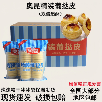 奥昆葡式207精装蛋挞皮手工制作肯德基家用半成品带锡底烘焙原料