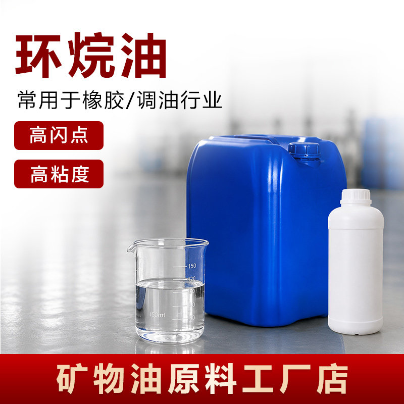 橡胶环烷油软化增塑剂