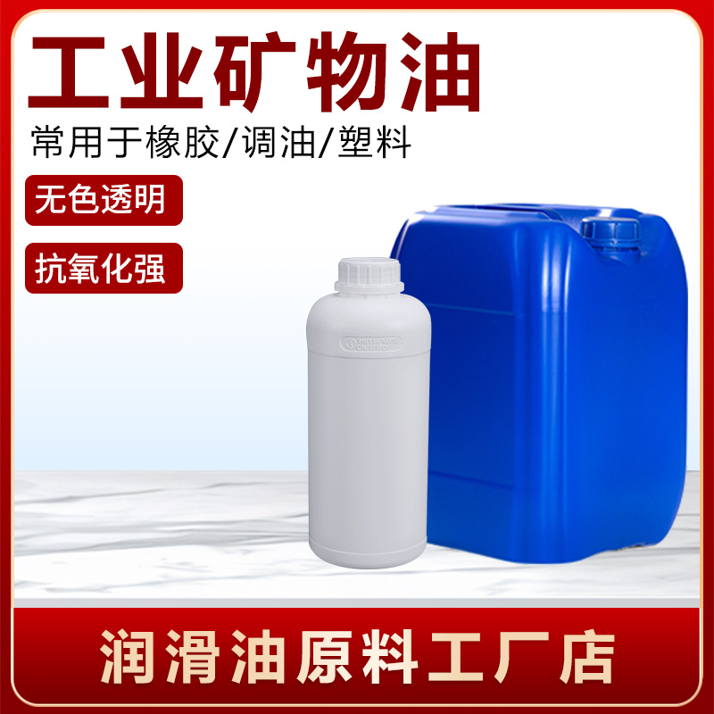 矿物油加氢白油色粉扩散油