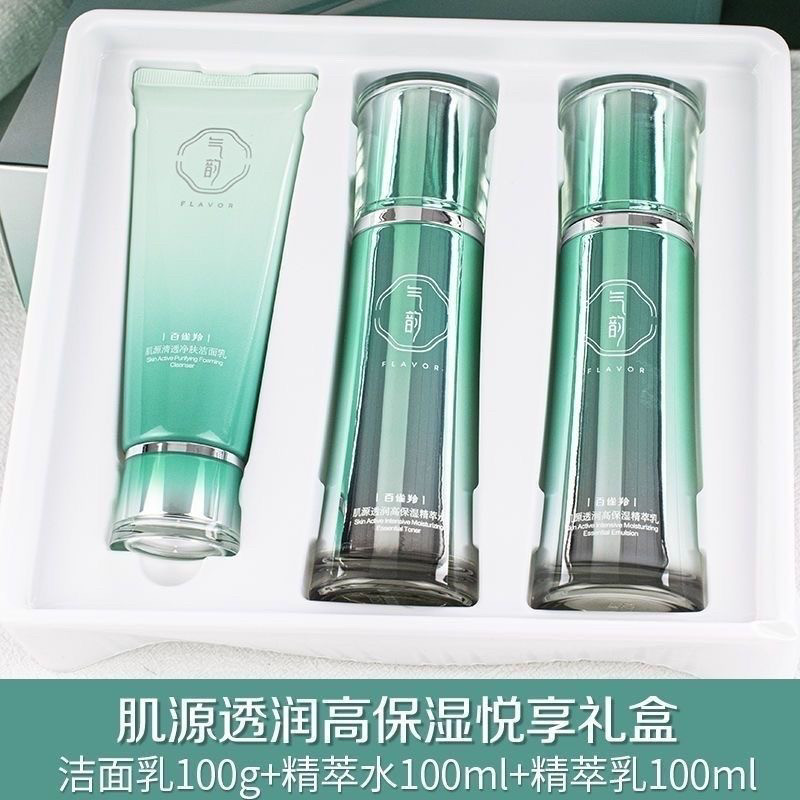 百雀羚气韵肌源透润高保湿尊享礼盒水乳套装持久补水紧致抗皱正品