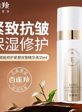百雀羚气韵多效凝时赋能修护紧塑双管精华液紧致保湿抗皱抗衰老