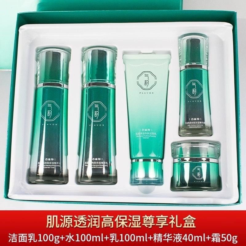 百雀羚肌源透润高保湿尊享礼盒洁面乳精华液水乳霜四件套补水套装