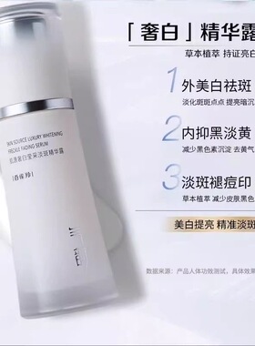 百雀羚气韵奢白淡斑精华露补水提亮保湿美白祛斑护肤品官方正品牌