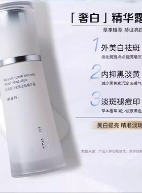百雀羚气韵奢白淡斑精华露补水提亮保湿美白祛斑护肤品官方正品牌