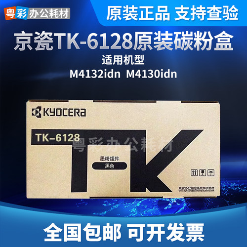 原装TK-6128粉盒 适用京瓷M4132idn M4130idn复印机碳盒 墨盒组件