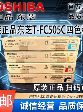 原装 东芝T FC505C粉盒 2000AC 2500AC 2505AC 3005AC 碳粉 墨粉