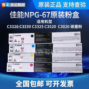 原装佳能NPG-67粉盒C3330/C3025/C3120 C3125/C3020/3520碳粉墨粉