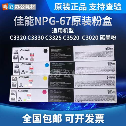 原装佳能NPG-67粉盒C3330/C3025/C3120 C3125/C3020/3520碳粉墨粉