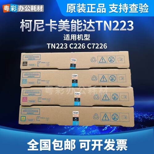 原装柯尼卡美能达TN223碳粉
