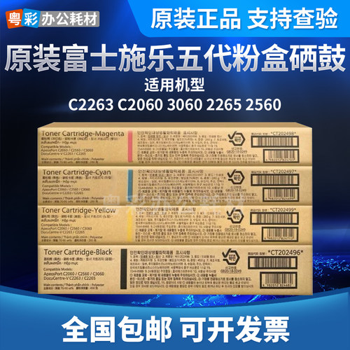 原装富士施乐五代VC2263 C2265 C2060 C3060 C2560复印机碳粉墨粉