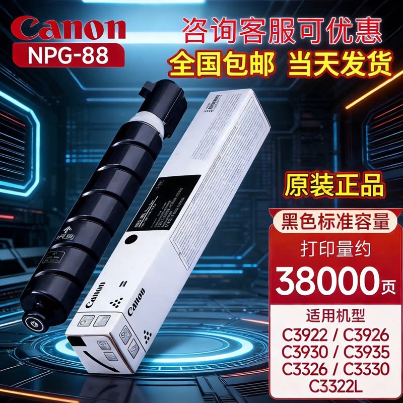 NPG-88BK原装墨粉黑色iR-ADVDXC3926/3930
