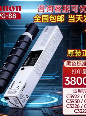 NPG-88BK原装墨粉黑色iR-ADVDXC3926/3930/3