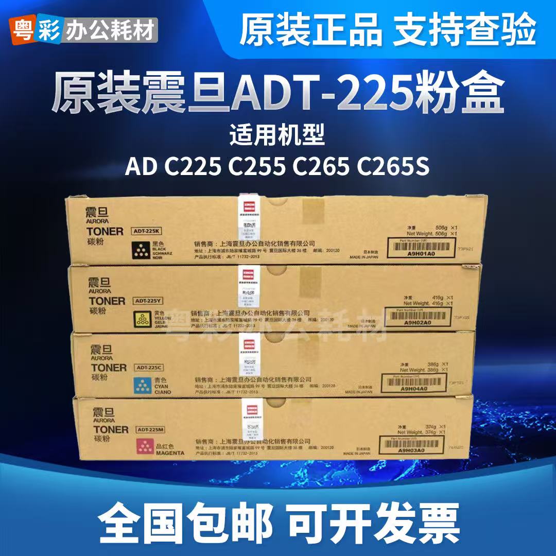 原装震旦ADT-225粉盒AD墨粉/碳粉