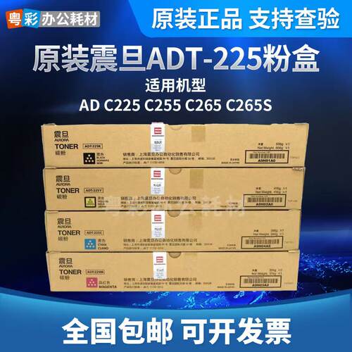 原装震旦ADT-225粉盒ADC225 ADC265高容量碳粉墨粉盒四色套装