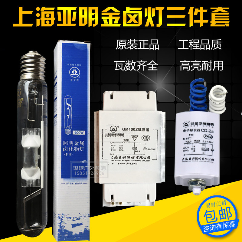 Shanghai Yaming 250W400W1000W Metal halide lamp high pressure Sodium lamp Metal halide lamp Ballast bulb Threein the Decoration main material , Light source , Other sources  category - from Buy2taobao.com to provide professional Taobao agent buy service