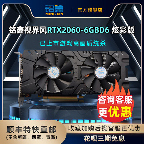 铭鑫RTX20606GBD6全接口全新卡