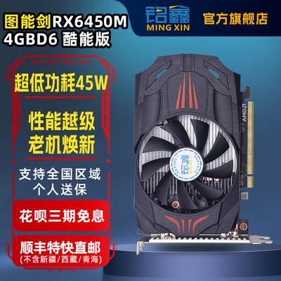 AMDRX6450M4GBD6HDMI+DP全新