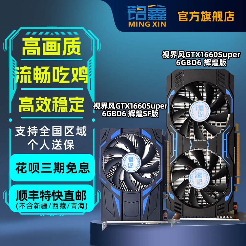 gtx铭鑫联盟花呗免息直邮显卡