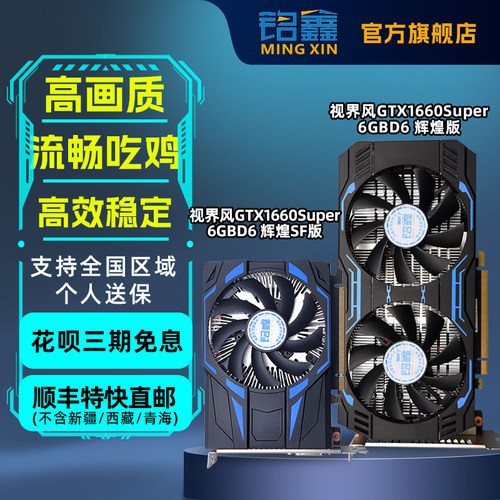 gtx铭鑫联盟花呗免息直邮显卡