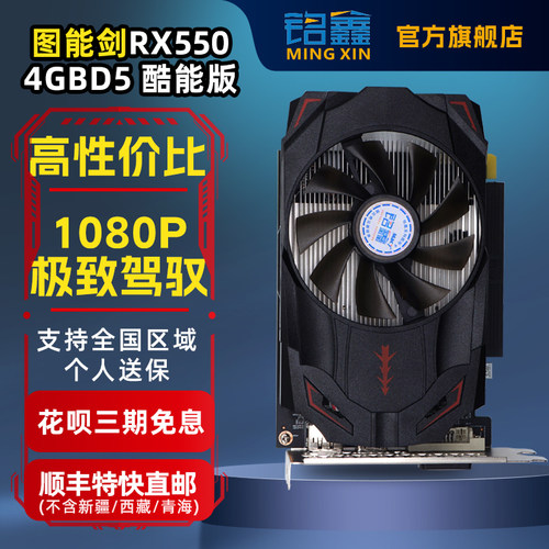 铭鑫显卡联盟逆水寒游戏升级GD5