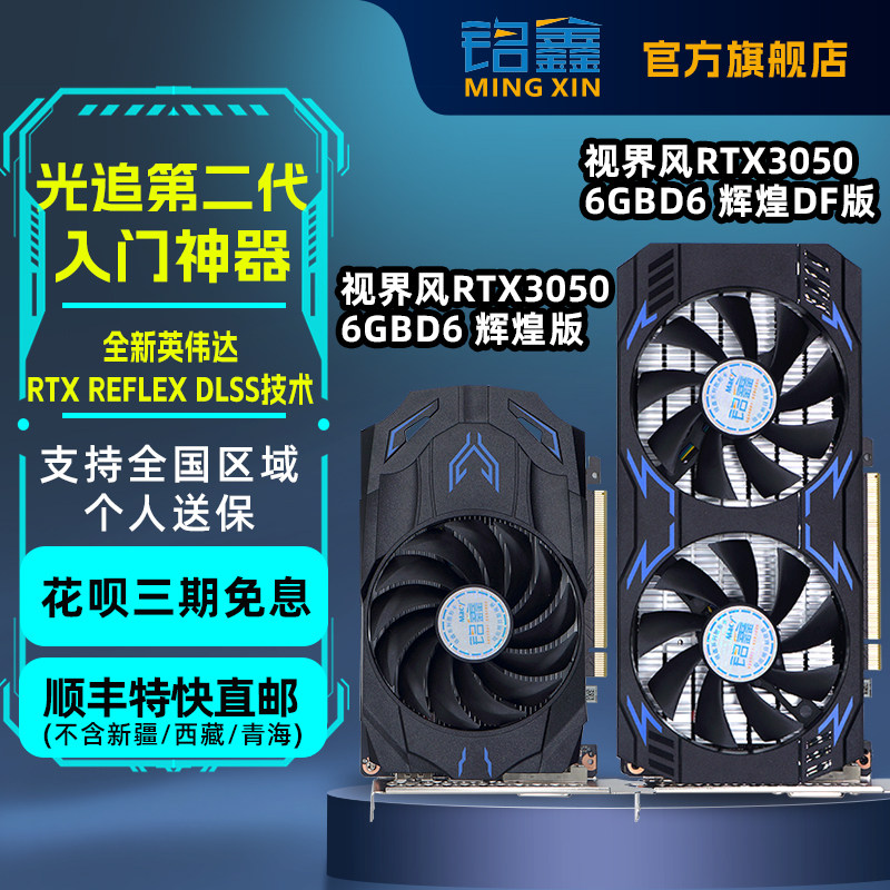 铭鑫全新NVIDIARTX3050显卡图片