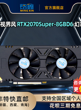 铭鑫RTX2070Super全新吃鸡游戏永劫无间光追独立显卡升级台式机