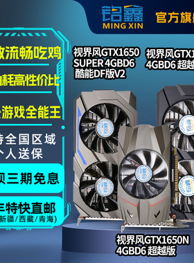 铭鑫GTX1650-4GD6显存独显吃鸡联盟LOL游戏显卡顺丰直邮花呗3免息