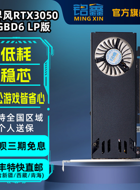 铭鑫Geforce RTX3050 LP 半高设计电竞游戏专业台式电脑ITX专用卡
