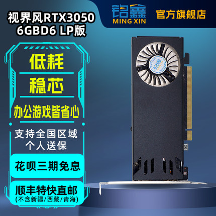 铭鑫Geforce RTX3050 LP 半高设计电竞游戏专业台式电脑ITX专用卡