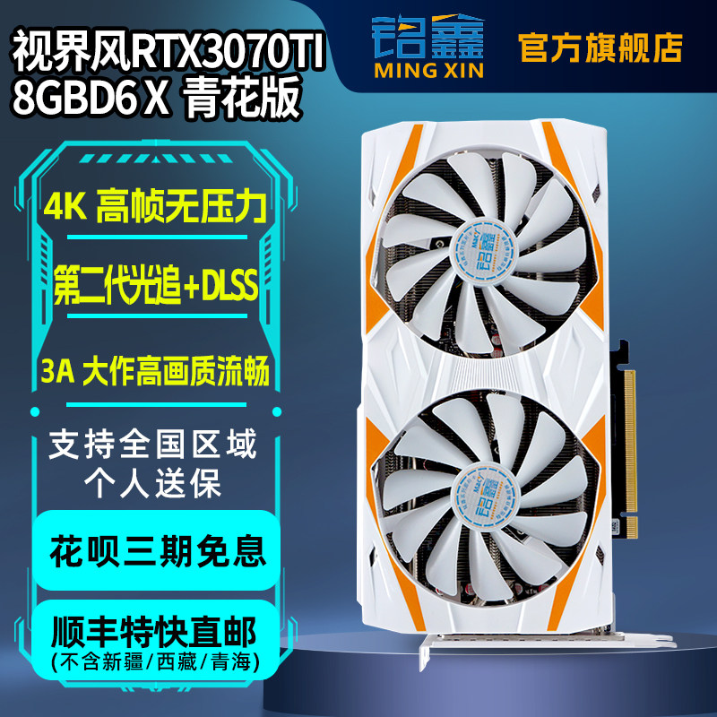 铭鑫NV3070TID6X全新电竞游戏