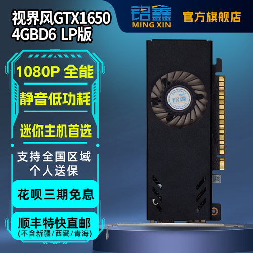 铭鑫GTX1650全新迷你机箱适用