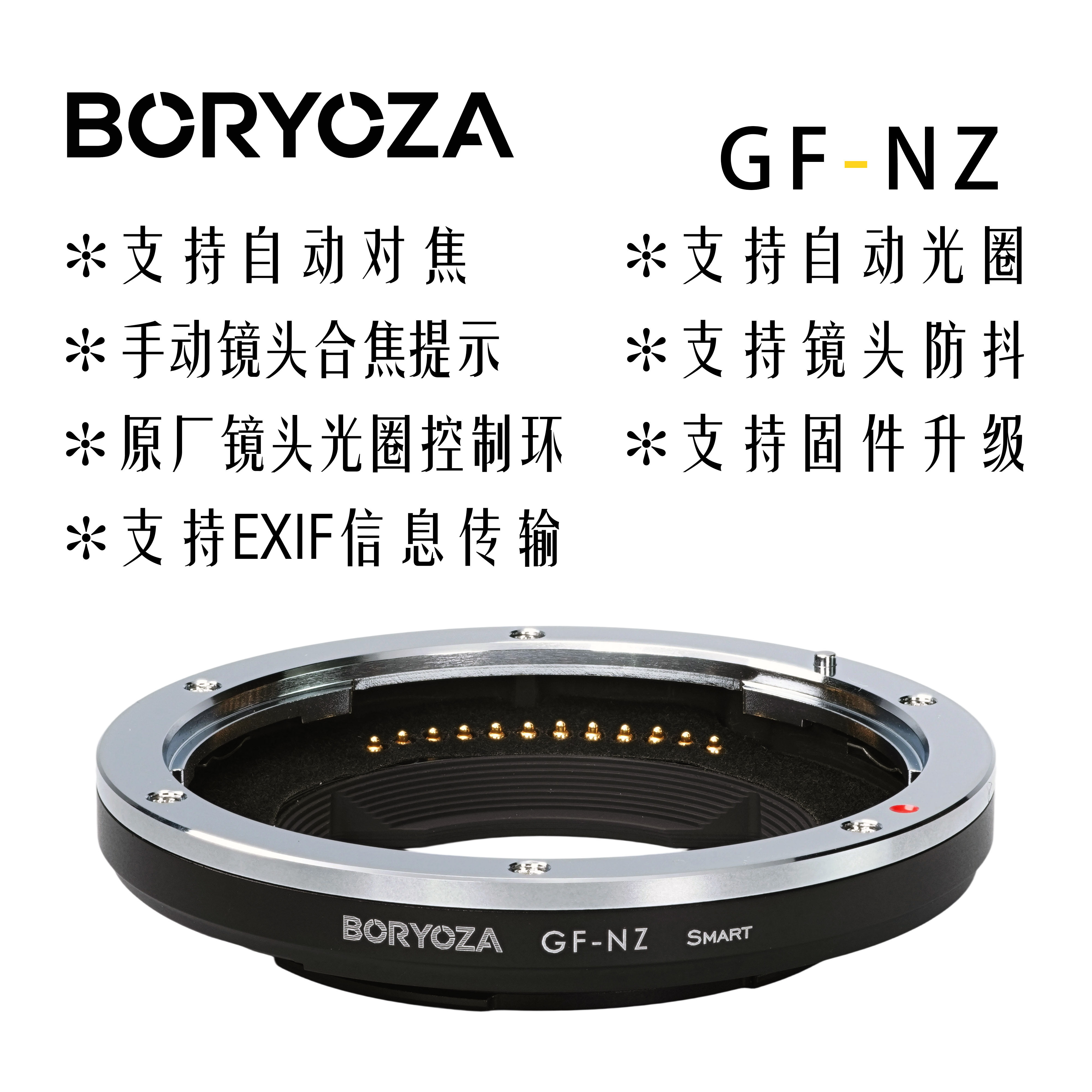 BORYOZA 自动对焦转接环GF-NZ 富士G镜头转尼康Z手动镜头合焦提示