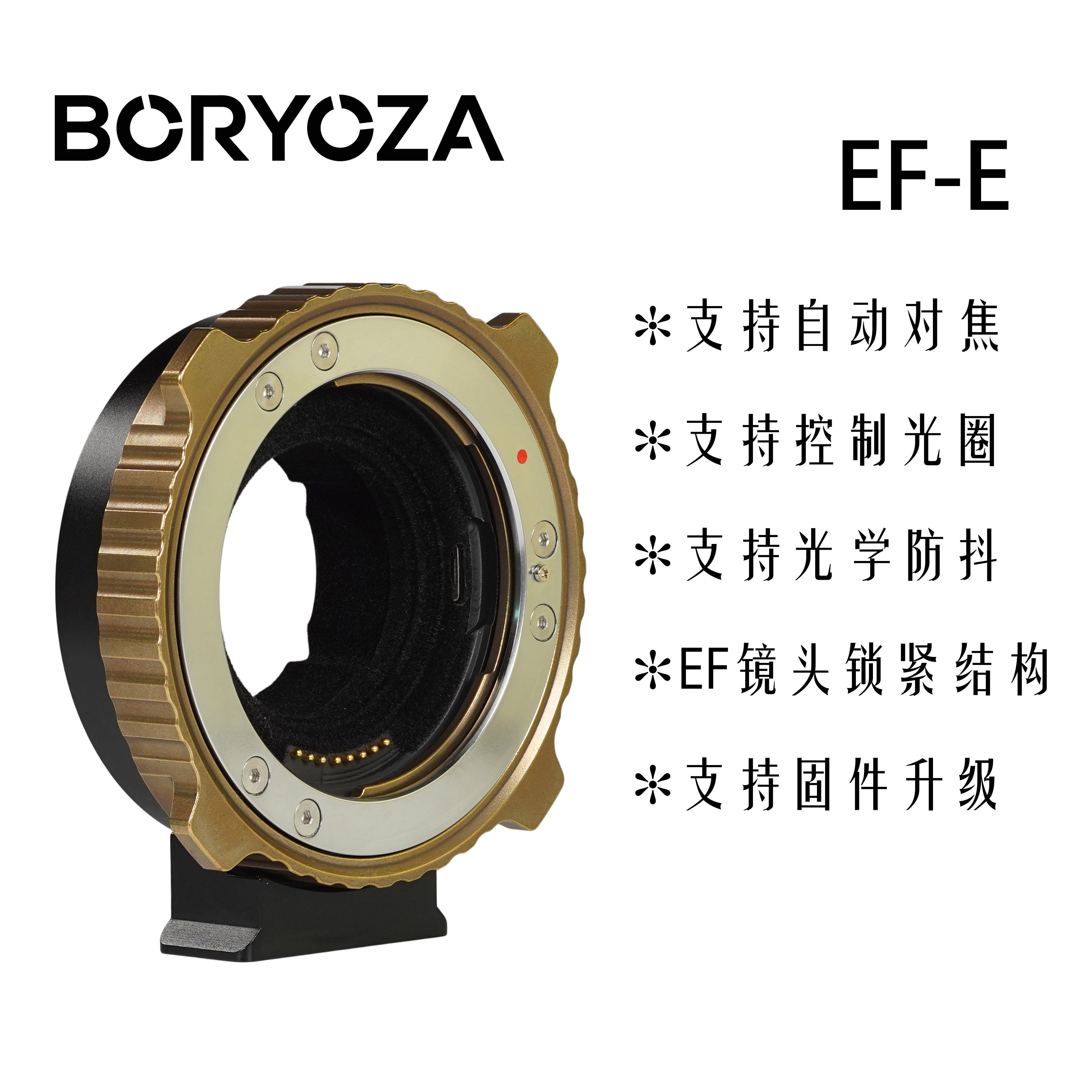 BOR 电子自动对焦转接环 EF-E 适用于佳能电影头转 NEX 索尼 E口