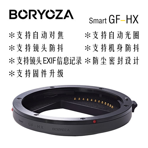 BORYOZA电子自动转接环GF-HX