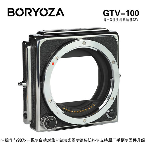 BORYOZA富士G转哈苏V自动转接环